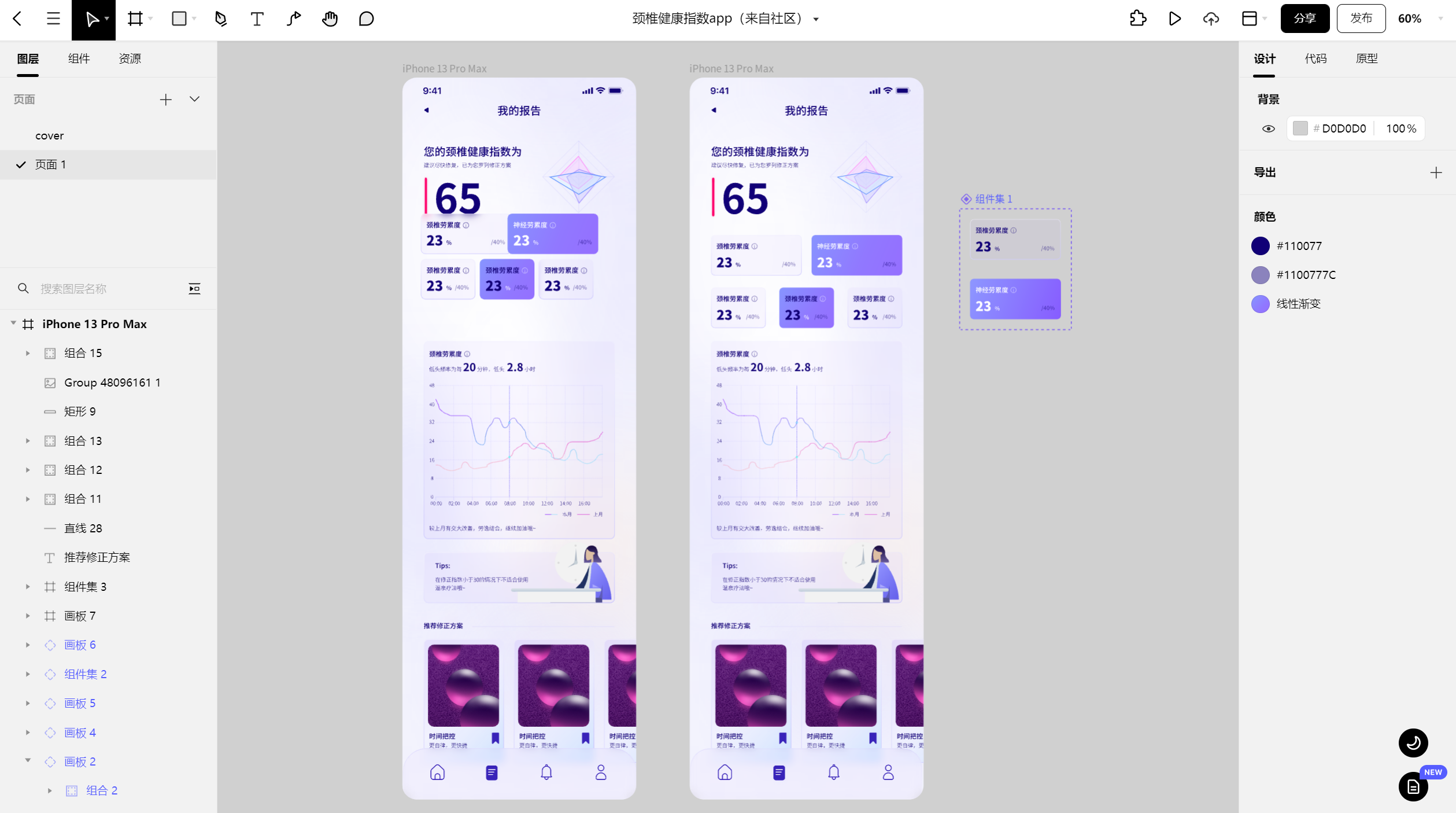 颈椎健康指数app